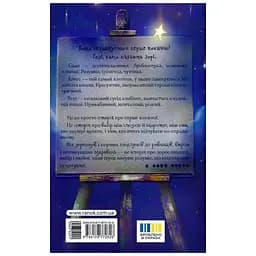 Молодіжна проза: Зорепад - Катерина Лазірко (563520) - мініатюра 2