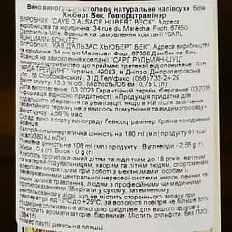Вино Hubert Beck Gewurztraminer, біле, напівсолодке, 13,5%, 0,75 л (37236) - мініатюра 3