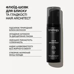 Флюїд-шовк для волосся Triology. Hair Architect для блиску та гладкості 30 мл - мініатюра 2