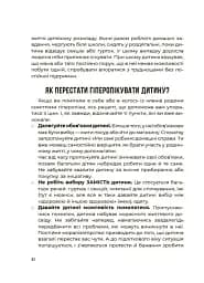 Я можу сам! Як виховати самостійну дитину - мініатюра 6