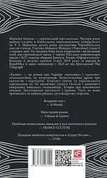 Хазяїн - Маркіян Камиш - мініатюра 2