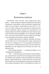 Дарунок шістьох. Книга 1 - мініатюра 2