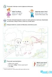 Мої перші англійські слова. Ілюстрований тематичний словник для дітей 4-7 років - Надія Вітушинська - мініатюра 3