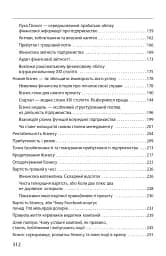 Економіка ХХІ: країни, підприємства, людини (3-тє видання, доповнене) - мініатюра 13