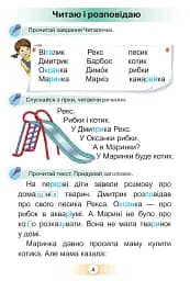 Українська мова 1 клас. Буквар. Частина 2 - мініатюра 3