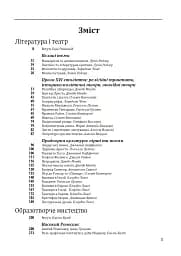 Історія європейської цивілізації. Епоха Відродження. Література і театр. Образотворче мистецтво. Музика - Умберто Еко - мініатюра 3