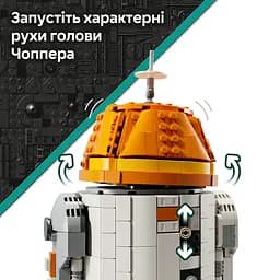 Конструктор LEGO Star Wars Чоппер (C1-10P). Дроїд-астромеханік 1039 деталей (75416) - мініатюра 14