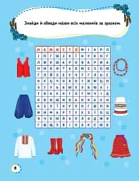 Прописи для маленьких українців. 6+ - мініатюра 2