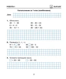 Математика. 2 клас. Діагностичні роботи - мініатюра 2
