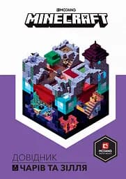 Minecraft. Довідник чарів та зілля - Стефані Мілтон