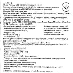 Гірлянда світлодіодна Market Union USB 100 LED 10 м - мініатюра 15