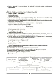 Матеріали до уроків. Вступ до історії України та громадянської освіти. 5 клас - мініатюра 7