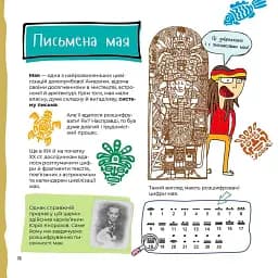 Тільки для хлопців. Книга таємних знань - мініатюра 5