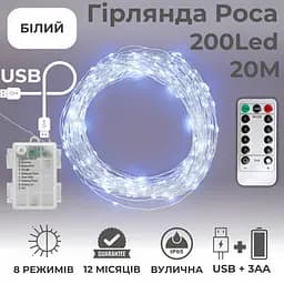 Гірлянда на батарейках роса 2в1 Niki Light 20 метрів 200 лед пульт 8 режимів гірлянда від батерейок та USB холодний білий - мініатюра 2
