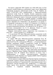 Військова медицина України. Основні етапи реформи військової медицини України - мініатюра 3