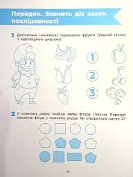 Пізнаємо світ математики. Робочий зошит. 5-6 років - мініатюра 11
