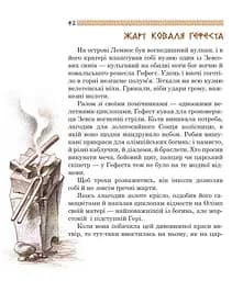 Медуза Горгона. Давньогрецькі міфи - Анатолій Григорук (978-966-10-0497-8) - мініатюра 5