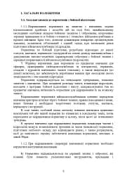 Бойова підготовка військ протиповітряної оборони Сухопутних військ. Частина І - мініатюра 4