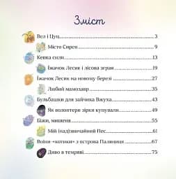 Хоробрі казки - мініатюра 7