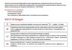 Насос відцентровий свердловинний DONGYIN 6SP60-8 380В 15кВт H 112(63)м Q 1300(1000)л/хв Ø145мм +пульт (з 3х частин) (7777653) - мініатюра 4