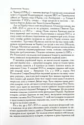 Чигирин – гетьманська столиця - мініатюра 7