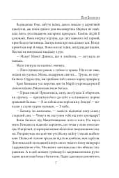 Пані Валевська. Фатальна жінка Наполеона - мініатюра 6