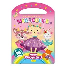 Видання для дозвілля серія Megacolor Книжка-розмальовка Милі улюбленці PM-68-03