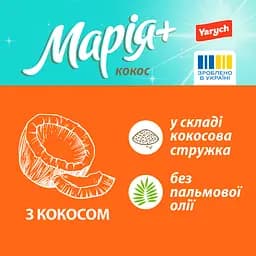 Печиво затяжне Yarych Марія+ з кокосом 150 г - мініатюра 3