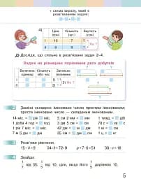 Математика. 3 клас. Підручник Скворцова С.О. Онопрієнко О.В. Частина 2 - мініатюра 3