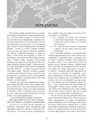На чорноморській хвилі. 33 століття копаного моря - мініатюра 3