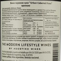 Вино O. Fournier Urban Cabernet Franc, червоне, сухе, 13,3%, 0,75 л (8000019644126) - мініатюра 4