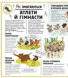Як це створено. Спорт - мініатюра 6
