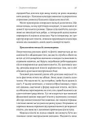 Вірний завжди. Бізнес-лідерство на принципах морської піхоти - мініатюра 11