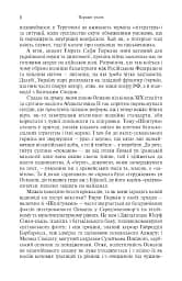 Шпигуни султана. Агентурні, саботажницькі та корупційні мережі XVI століття - мініатюра 3