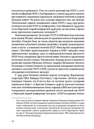 Таємні місії ОУН. Міжнародна діяльність у часи Холодної війни - мініатюра 7