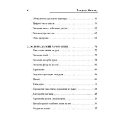 Таємне знання. Секрети нумерології, хіромантії, астрології, ворожінь - мініатюра 3