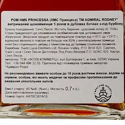 Ром Admiral Rodney HMS Princessa 40% 0.7 л - мініатюра 4