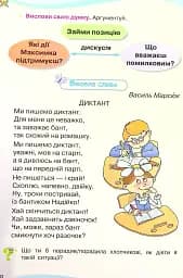 Українська мова та читання 4 клас. Частина 2 - мініатюра 5