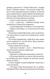 Інститутка - Марко Вовчок (978-966-10-5011-1) - мініатюра 12