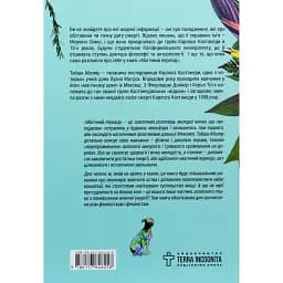 Магічний перехід. Шлях жінки-воїна - Тайша Абеляр - мініатюра 2
