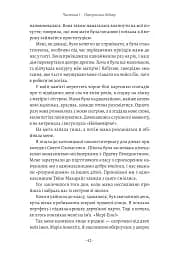 Як протистояти диктатору. Битва за наше майбутнє - Марія Ресса - мініатюра 7