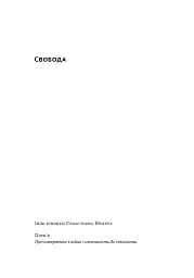 Свобода - мініатюра 2