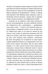 Драма обдарованої дитини та пошук справжнього Я - мініатюра 6