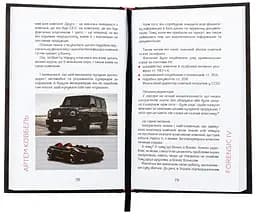 Книга Forensic IV. Хроніки аудитора. Злочин та покарання. Книга 2 / Артем Ковбель (українською kni0004296 - мініатюра 4