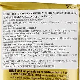 Кава мелена Aroma Gold Classic, 500 г (895469) - мініатюра 5