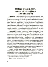 Я можу сам! Як виховати самостійну дитину - мініатюра 8