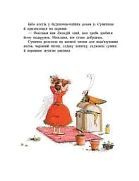 Ягідна фея Суничка. Таємниця Ягідного лісу - Далє Штефані - мініатюра 5