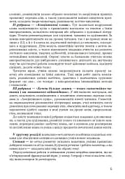 Українська мова. Абетка в асоціативних кущах та сенканах - мініатюра 4