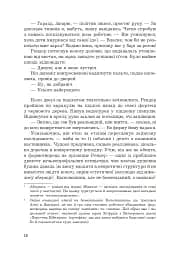 Снотворець - мініатюра 11