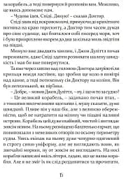 Пошта Доктора Дуліттла - мініатюра 11